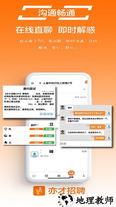 亦才招聘app v0.9.1 安卓官方版 2