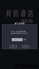 模拟经营我的酒店最新版 v3.5 安卓版 3