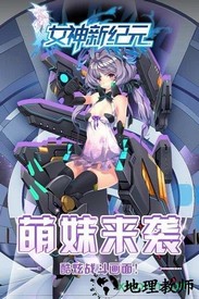 女神新纪元手游测试版 v2.0 安卓版 1