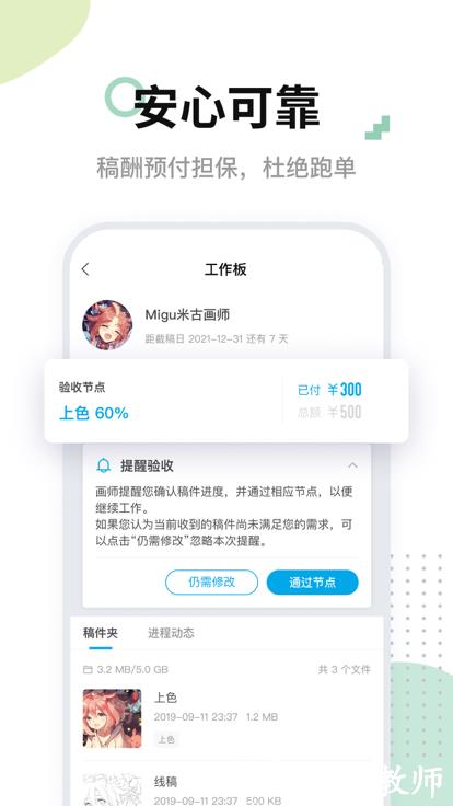 米画师app官方版 v6.20.0 安卓最新版 3