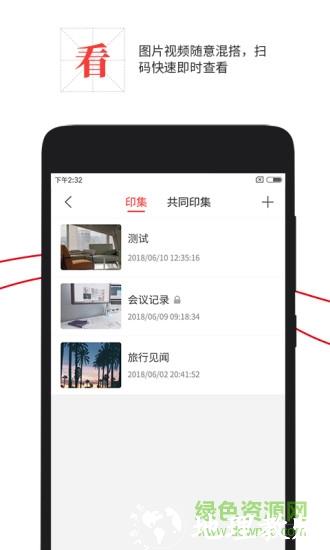 时空印 v2.2.0 安卓版 0