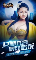 三国女神手游 v0.4.0 安卓版 0