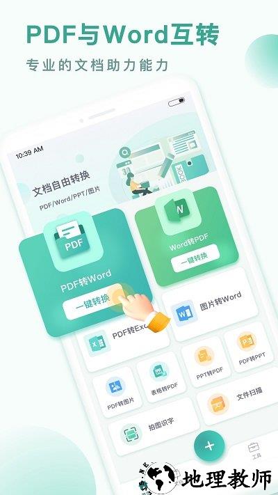 pdf转换王客户端 v1.0.30.30.230811 安卓版 0