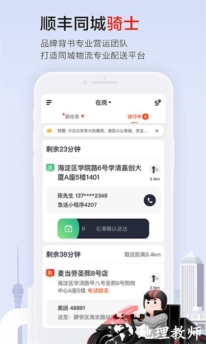 顺丰同城急送骑手版 v8.5.0.2 安卓版 0