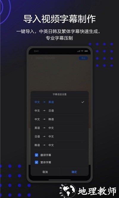 讯飞听见字幕app v1.1.1419 安卓版 0