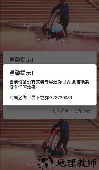 听秋(迷你世界辅助) v1.0 安卓版 0