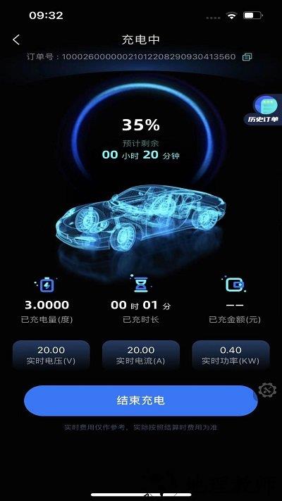 铁塔汽车充电app v1.0.7 安卓版 0