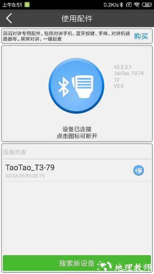 滔滔对讲软件手机版 v2.6.6.6 安卓最新版 0