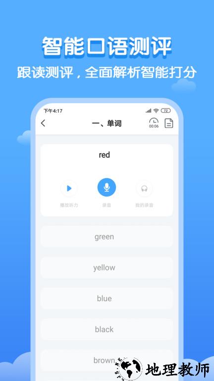 双英口语学生版 v3.0.2 安卓版 3