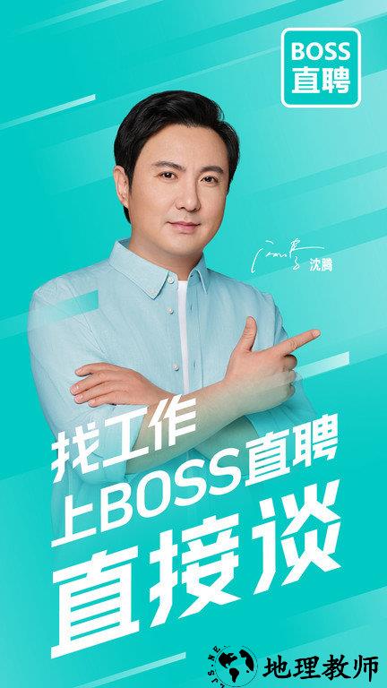 boss直聘app v11.140 安卓手机版 0