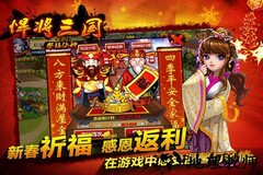 悍将三国百度版 v4.3.2 安卓版 1