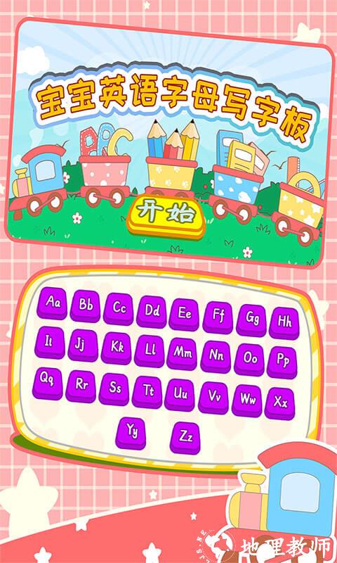 宝宝英语字母写字板app v1.86.07 安卓版 3