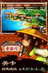 三国曹操传手游 v1.0 安卓版 3