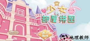 少女部屋拼图手游 v2.1.12 安卓版 3