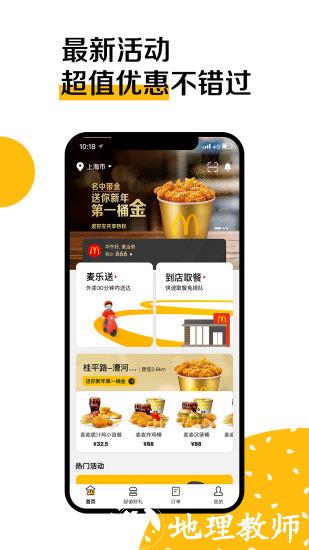 麦当劳官方手机订餐app v6.0.72.0 安卓最新版 2