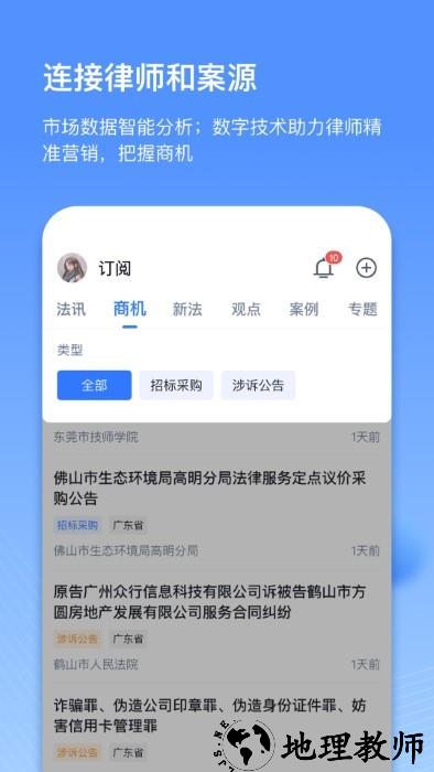 得理律助app v1.4.2.1 安卓版 4