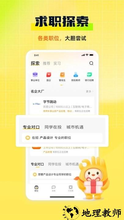 应届生求职app2023最新版 v8.4.0 安卓版 2