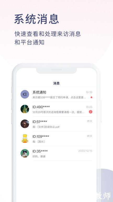 简单心理咨询师版app v1.3.31 安卓版 1