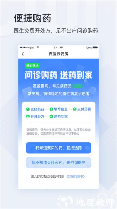 微医生医生版 v5.0.3 安卓版 0