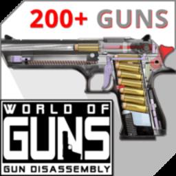 枪炮世界中文版(World of Guns)