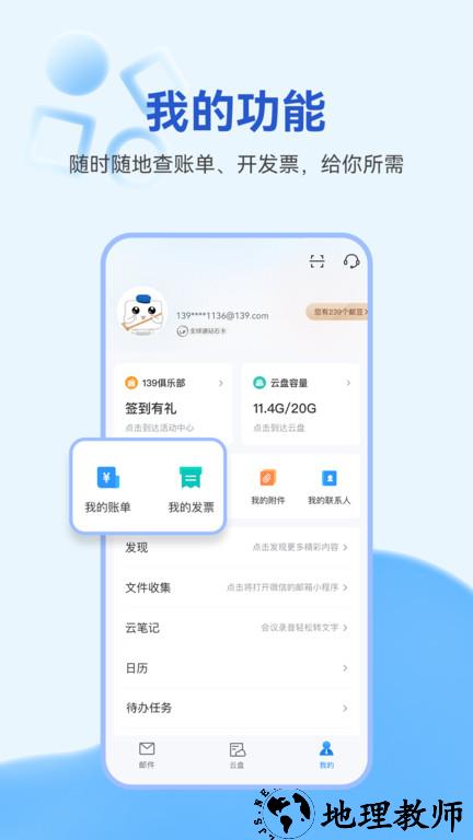 移动139邮箱app最新版 v10.1.0 安卓官方版 2