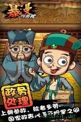 暴漫群英传手游 v1.65 安卓版 1