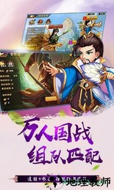 真江湖热血神将 v1.0.0 安卓版 3