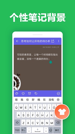 便签笔记备忘录 v8.4 安卓版 0