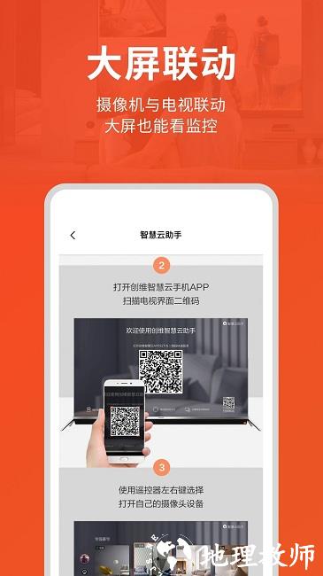 创维智慧云app v2.24.24 安卓版 1