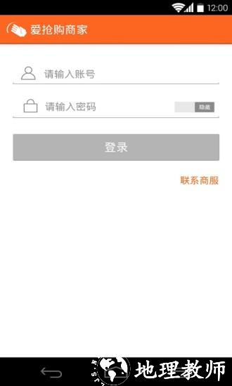 爱抢购商家客户端 v6.4.0 安卓版 2