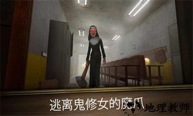 鬼修女3迷宫无尽逃亡手机版 v1.0.1 安卓版 1