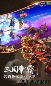 三国之乱世群雄 v2.3.3 安卓版 1