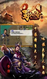 同人圣三国蜀汉传梦幻版 v7.1.0 安卓版 0