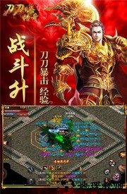 刀刀爆传奇手游 v3.0 1