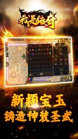 九游我是传奇手游 v3.0.42630 安卓版 1