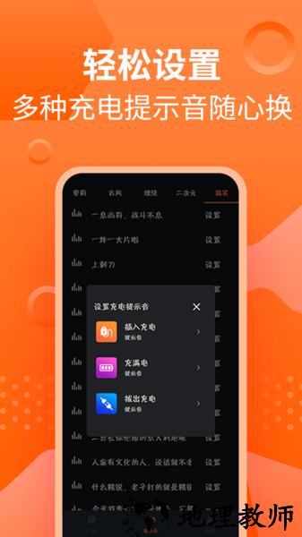 充电提示音管家app v1.1.8 安卓版 3