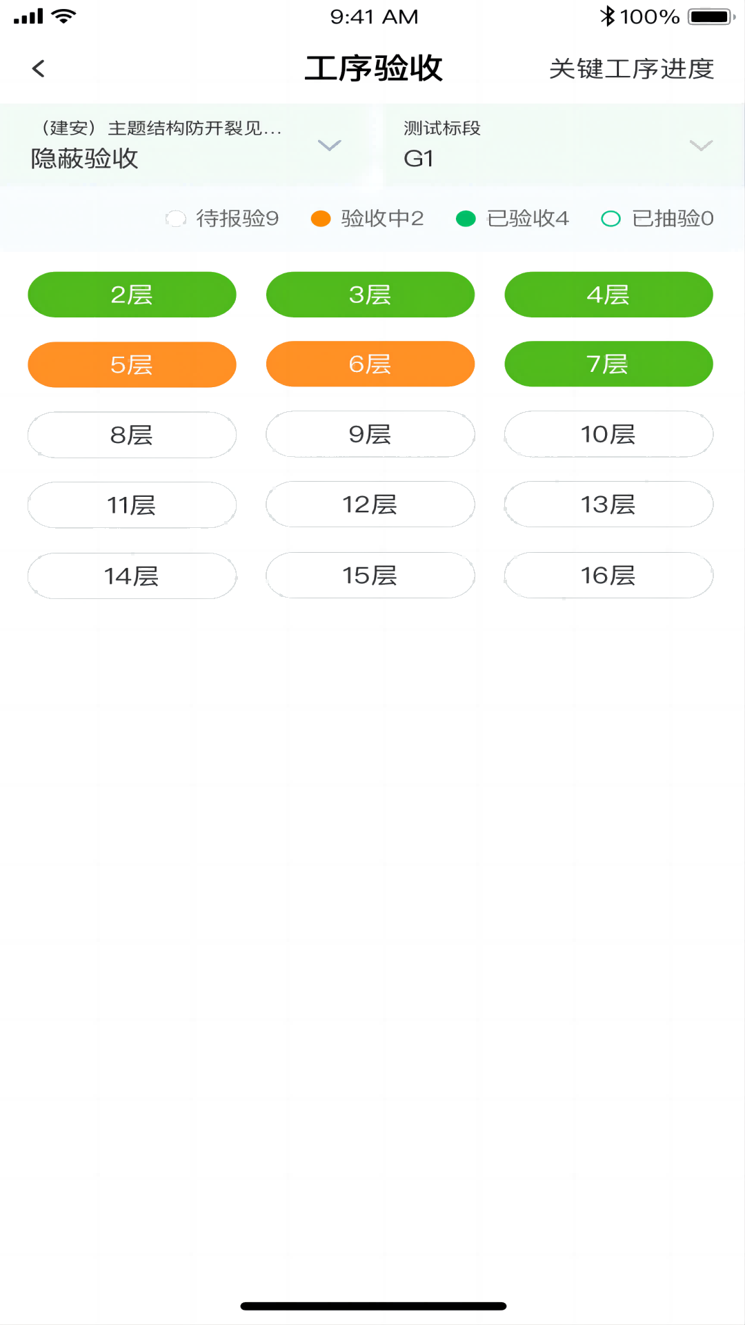 绿城慧筑宝最新版 v3.5.1 安卓版 1