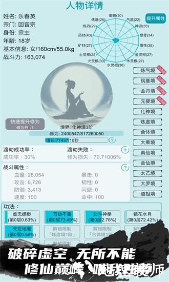 我的修仙人生手游 v4.0 安卓版 3