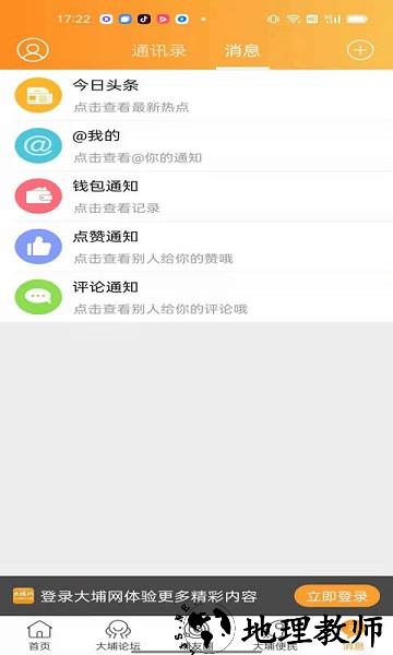 大埔网app v4.2 安卓版 2