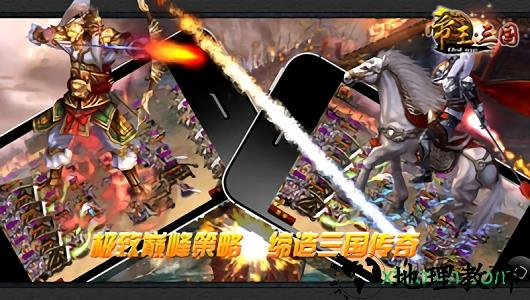 帝王三国当乐高清版 v1.56.0922 安卓版 1