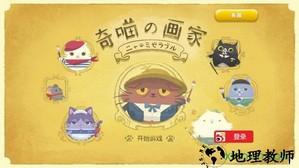 奇喵的画家汉化版 v2.5.4 安卓版 2