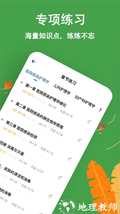 主管护师练题狗 v3.0.0.3 安卓版 1