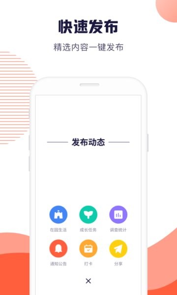 幼幼家园教师app v2.2.0 安卓最新版 1