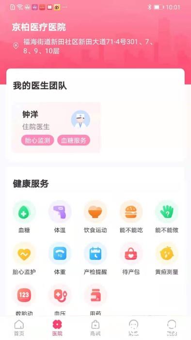 天使医生pro软件 v2.6.0 安卓版 0