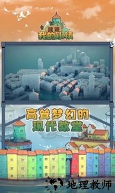 建造我的小镇最新版 v1.01 安卓版 2