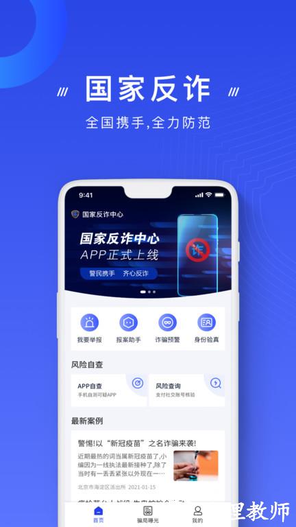 中国反诈中心app v2.0.12 安卓官方版 1