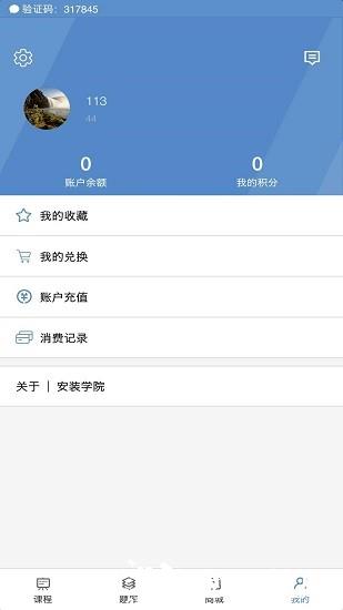 上海安装学院app v1.6.8 安卓版 3