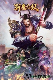 斩魔无双游戏 v1.2.6 安卓版 3