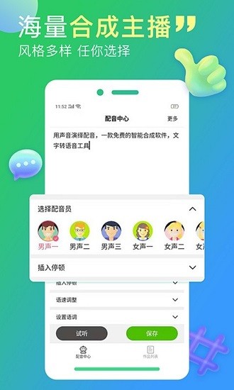 配音家全免费版 v2.1.3 安卓最新版 2