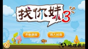 找你妹3手机版最新版 v1.540 安卓版 1